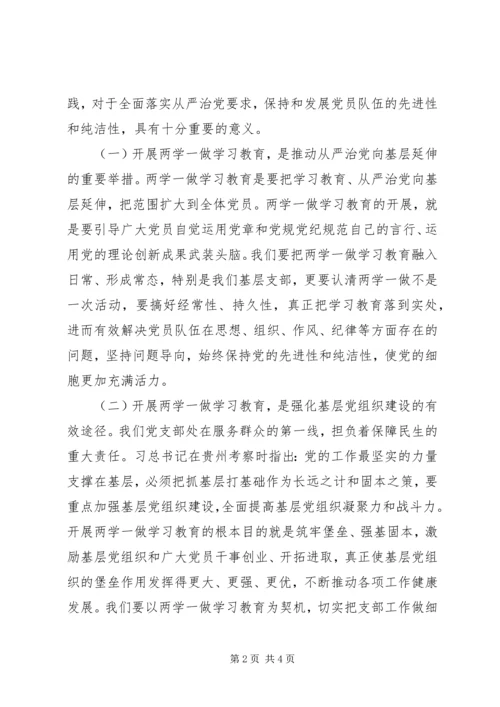 人社局党组成员“两学一做”学习教育党课讲稿.docx