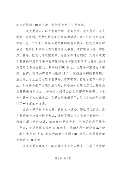 服务党员群众报告.docx
