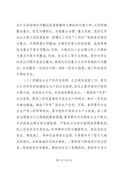 副县长在开发区安全生产工作会议上的讲话.docx