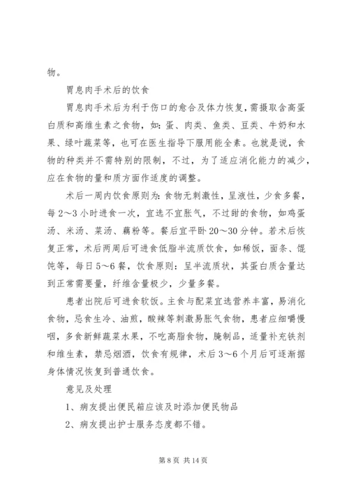 公休座谈会记录 (2).docx