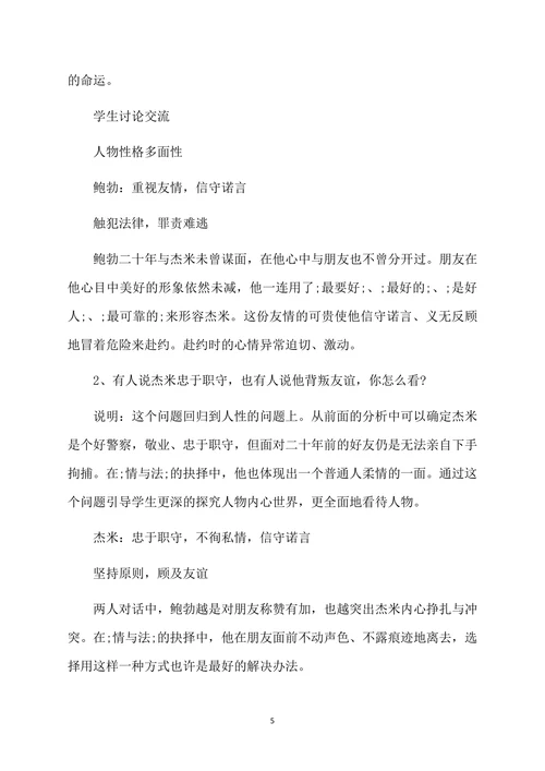欧·亨利《二十年后》教案设计