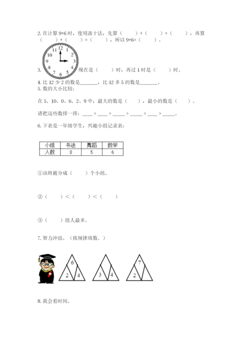 小学数学试卷一年级上册数学期末测试卷标准卷.docx