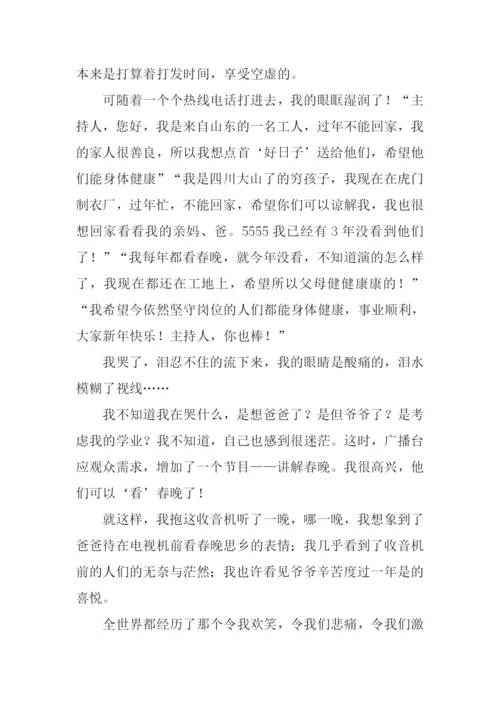 春晚作文00.docx