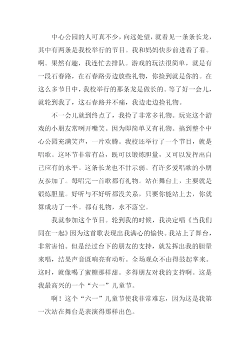关于儿童节的作文.docx