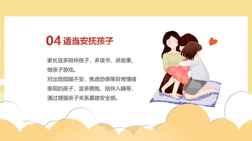 心向阳光心理健康培训主题班会课件通用PPT模板