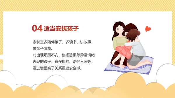 心向阳光心理健康培训主题班会课件通用PPT模板