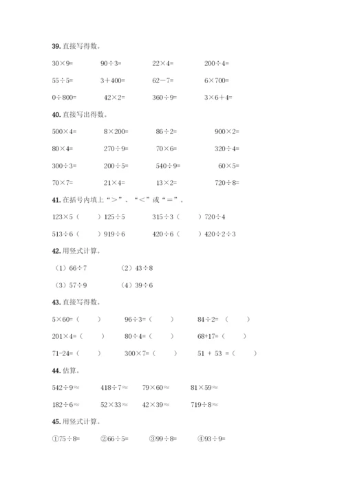 三年级下册数学计算题50道精品(历年真题).docx