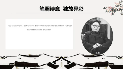 读懂诗化小说课件ppt模板