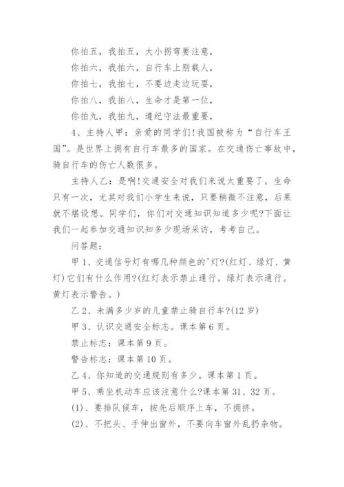 假期安全班会教案.docx