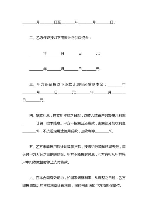 2020年单位住房货款合同.docx