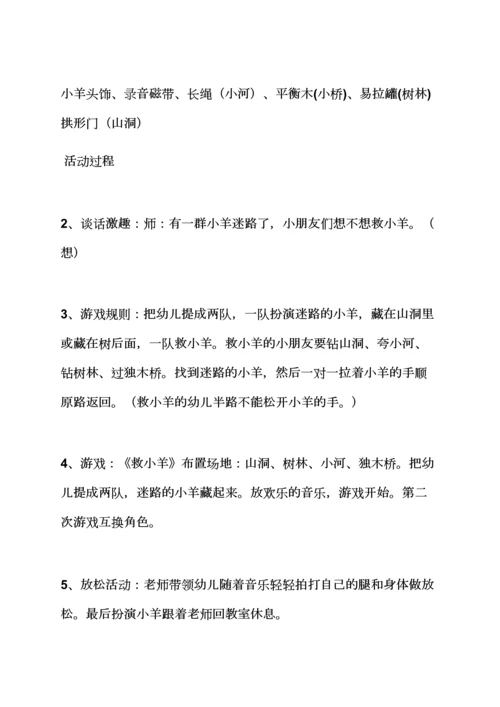 中班游戏丢手绢教案.docx