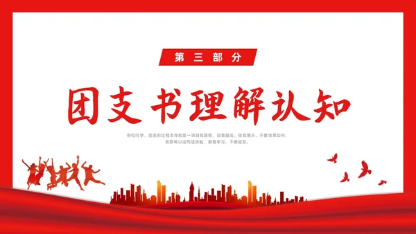 红色简约大学团支书竞选PPT课件