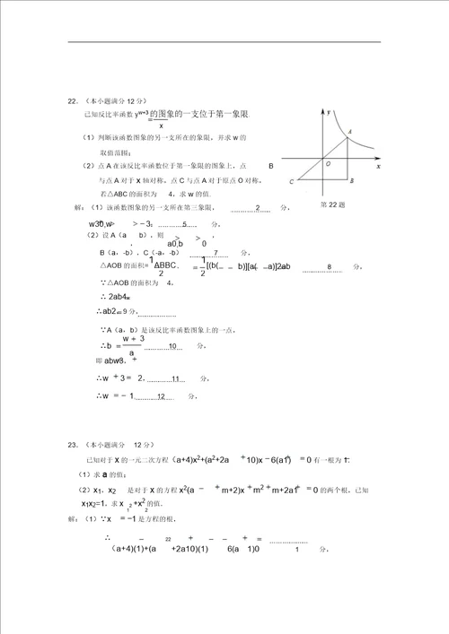 171228九年级数学答案