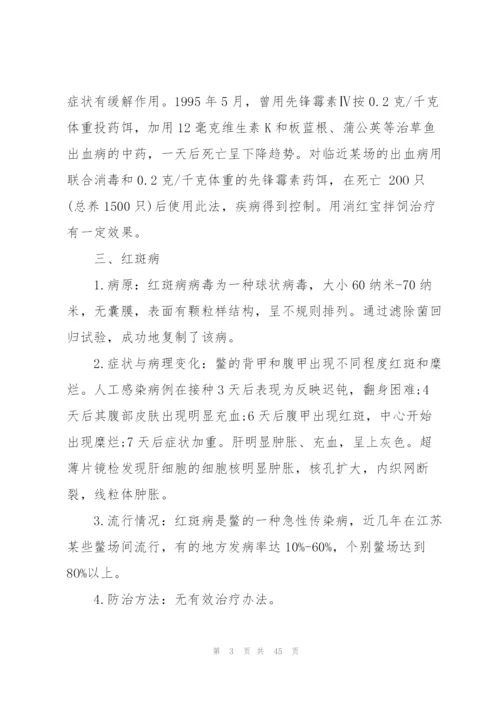 甲鱼养殖技术常见四十八种疾病防治.docx