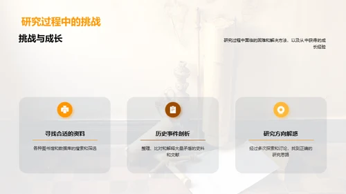 历史探秘之旅