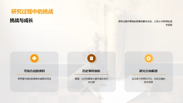 历史探秘之旅