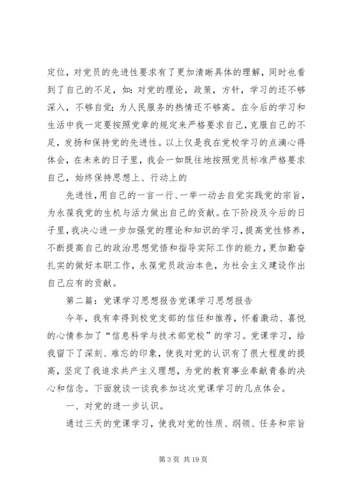 思想报告党课学习心得_1.docx