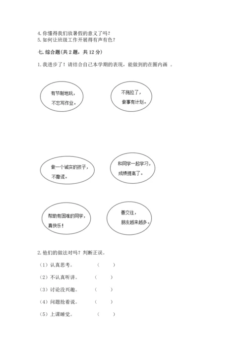 部编版小学二年级上册道德与法治期中测试卷精品（各地真题）.docx