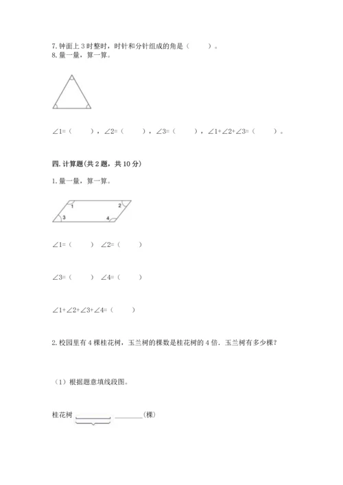 人教版四年级上册数学第三单元《角的度量》测试卷精品（突破训练）.docx