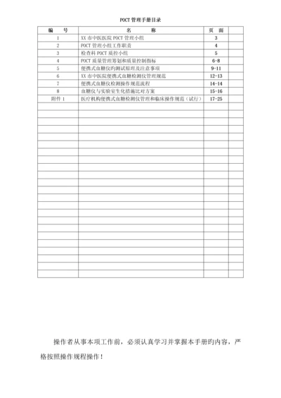 POCT管理标准手册.docx