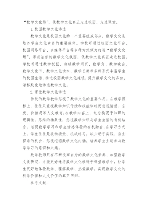 大学数学文化选修课论文3000字.docx