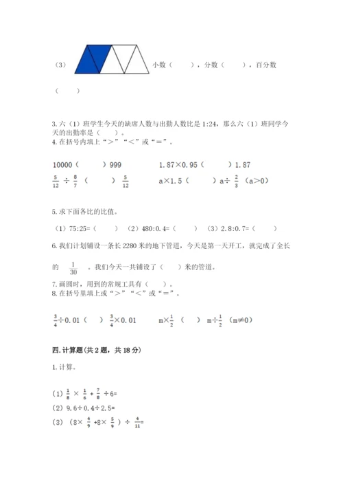 人教版六年级上册数学期末测试卷附答案【模拟题】.docx