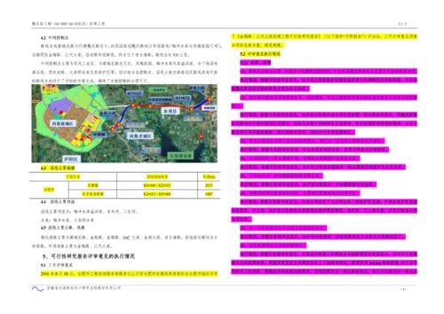 改建工程初步设计说明范本.docx