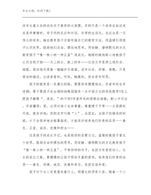 2024实习教师个人心得体会优选例文9篇合辑.docx