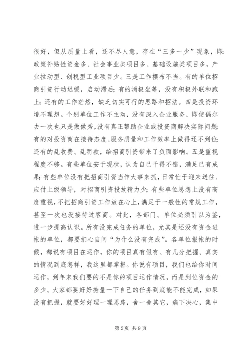 县委书记在全县招商引资工作推进会上的讲话 (2).docx