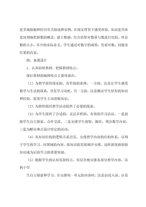 2022202320222023下小学数学教学指导意见