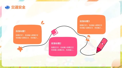彩色水彩风插画卡通暑假安全教育PPT模板