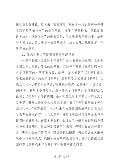 教育联区党建工作调研报告.docx