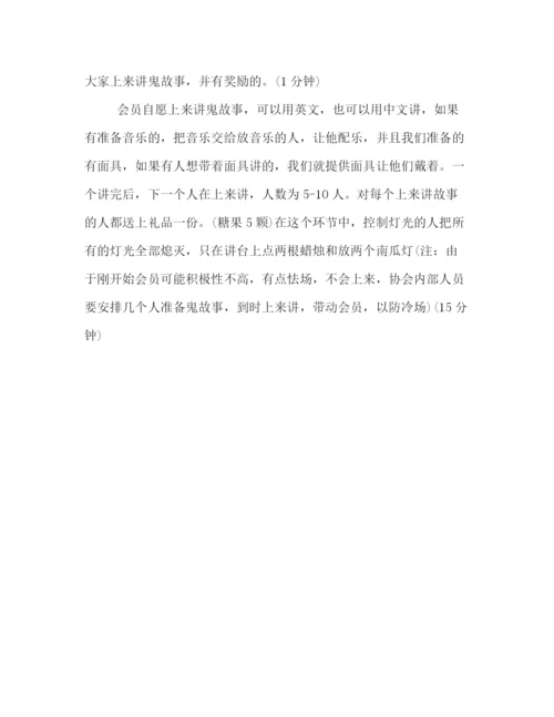 精编之万圣节主题活动策划方案范文精选.docx