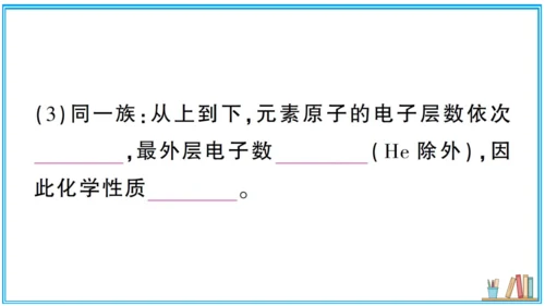 【同步默记本】人教版化学九上 第三单元 物质构成的奥秘（课件版）