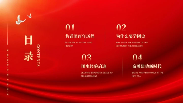 党政红色团课PPT