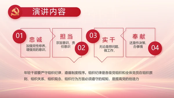 红色党建党支部党员大会工作总结动态PPT