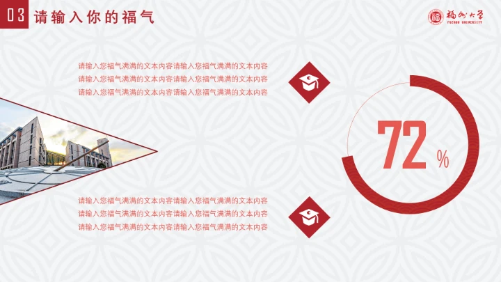 福州大学课题汇报毕业答辩PPT通用模板