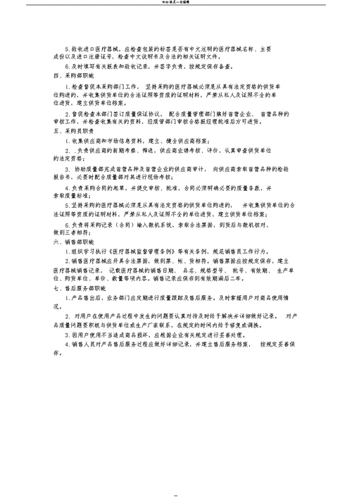 医疗器械组织机构与部门设置说明