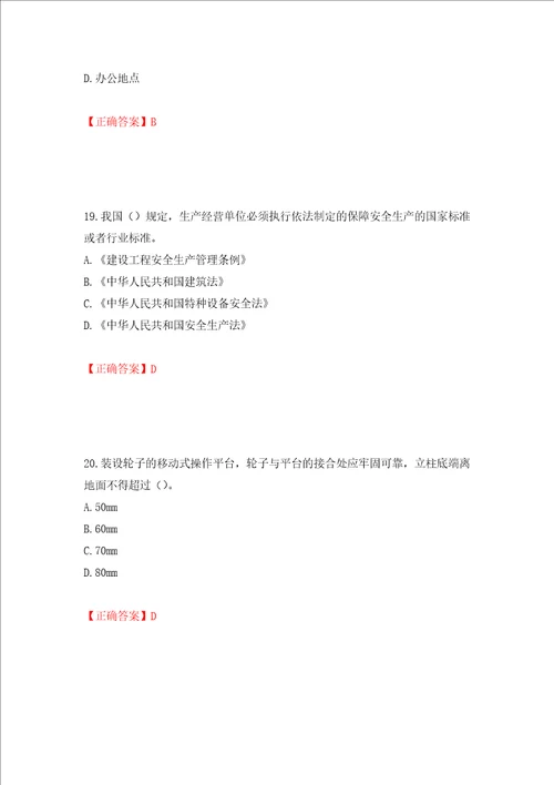 2022年广东省安全员B证建筑施工企业项目负责人安全生产考试试题押题卷及答案59