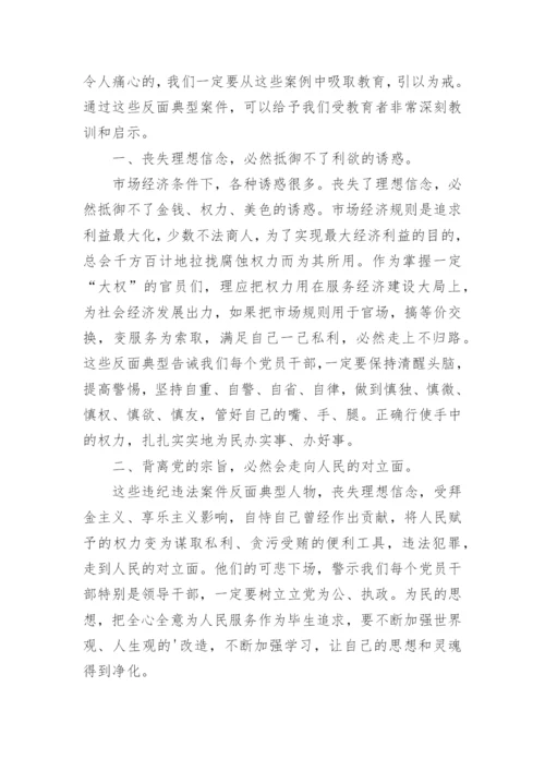 最新教师警示教育学习心得体会模板（10篇）.docx