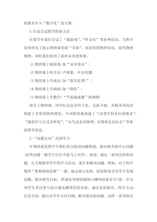 初中教师教学随笔(精选10篇).docx