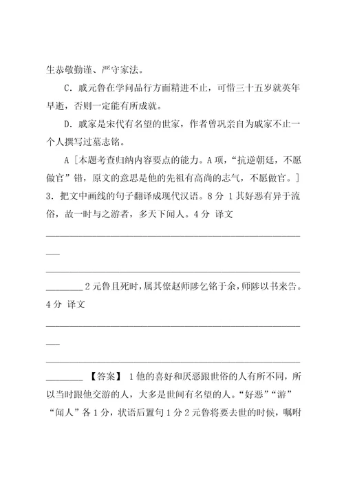 20xx版二轮语文训练试卷：文言文阅读专题卷2含解析