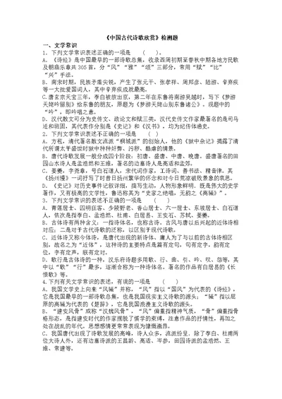 《中国古代诗歌散文欣赏》检测练习题（含答案）