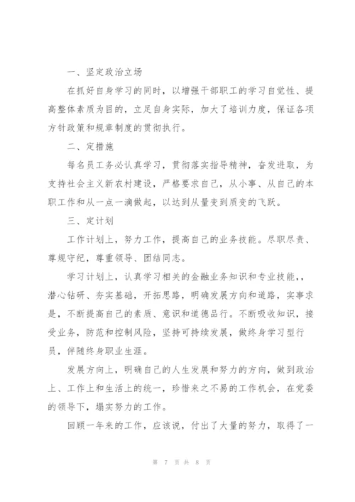 银行的个人述职报告.docx