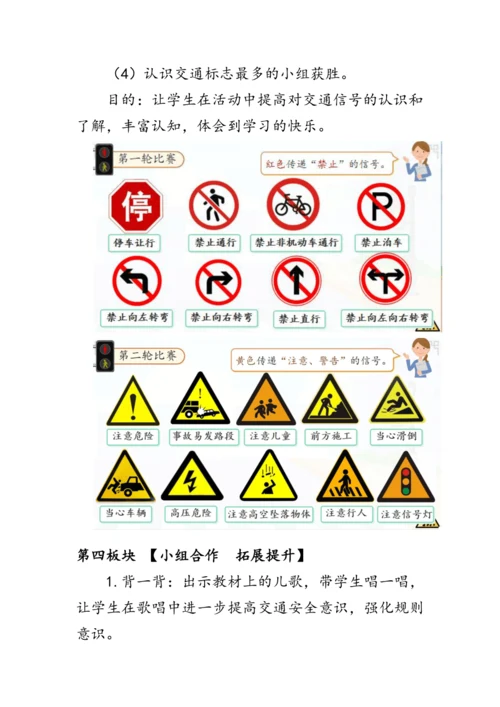 4.《上学路上》（教案）人教版一年级道德与法治上册