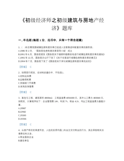 2022年中国初级经济师之初级建筑与房地产经济提升题型题库及一套答案.docx