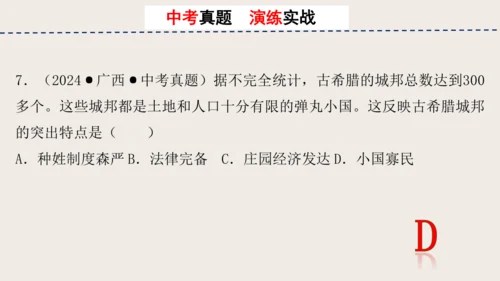 第二单元 古代欧洲文明 单元复习课件