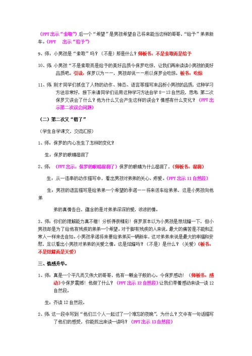 给予是快乐的公开课教案