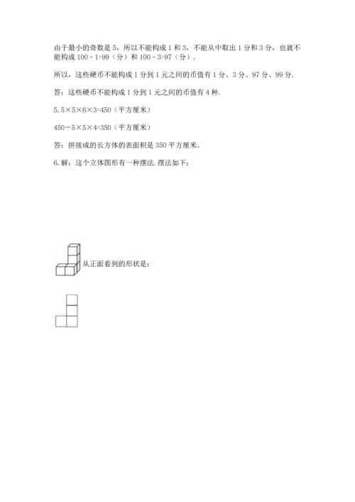 人教版小学五年级下册数学期末测试卷精品带答案.docx