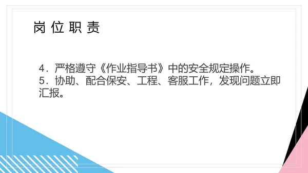 白色扁平风保洁岗前培训PPT模板